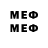 МЕФ mephedrone hake juke