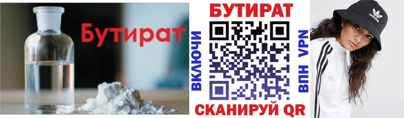 Бутират Butirat  как найти закладки  кракен   Покровск 